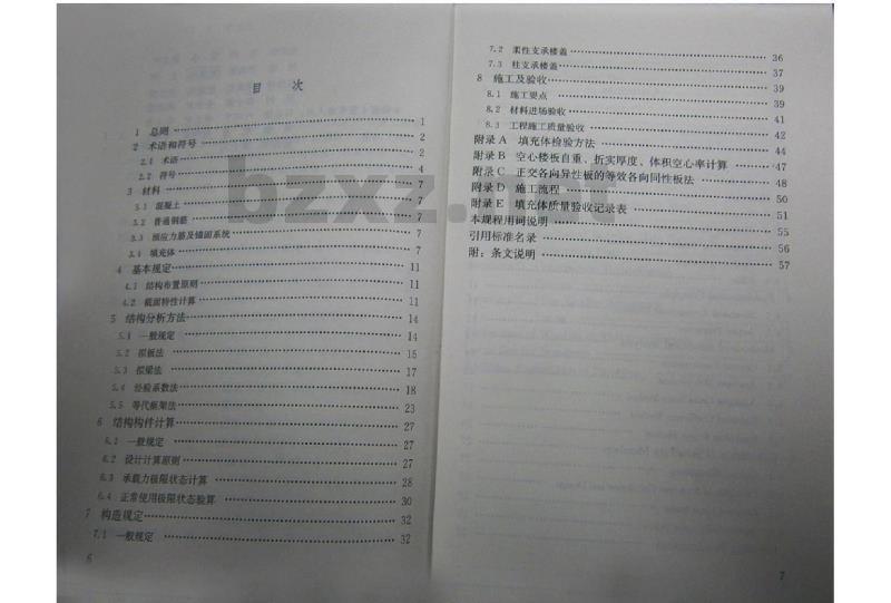 JGJ/T 268-2012 现浇混凝土楼盖技术规程
