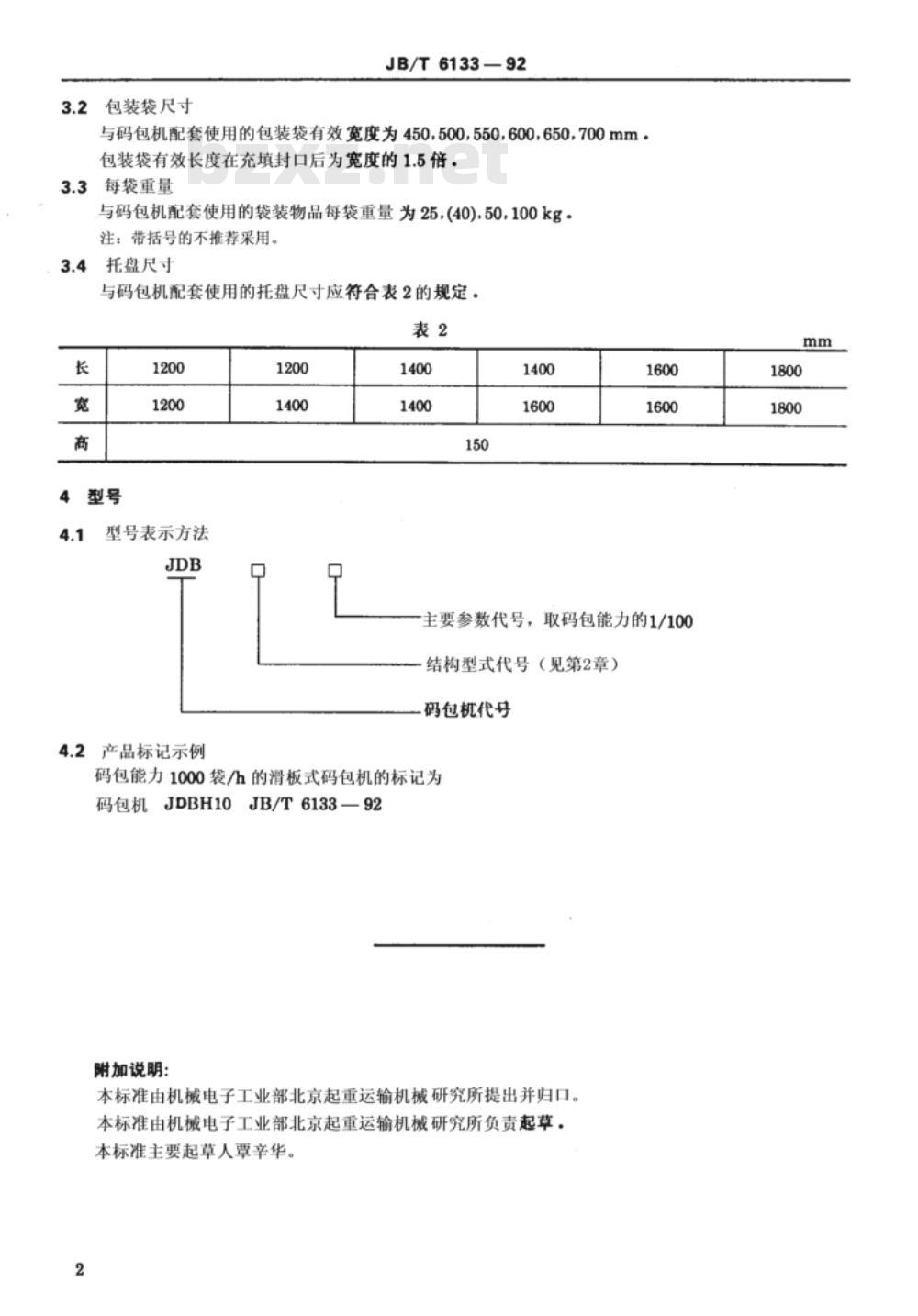 JB/T 6133-1992 码包机 型式和基本参数