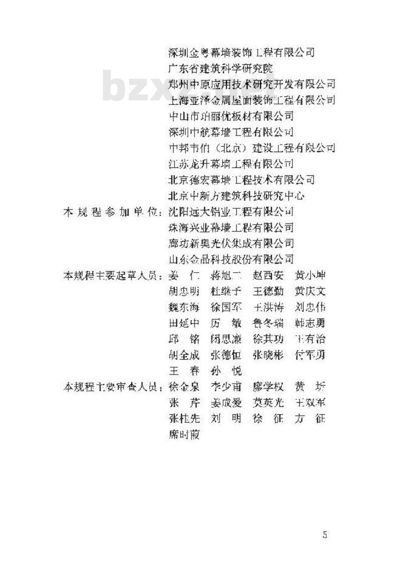 JGJ 255-2012 采光顶与金属屋面技术规程
