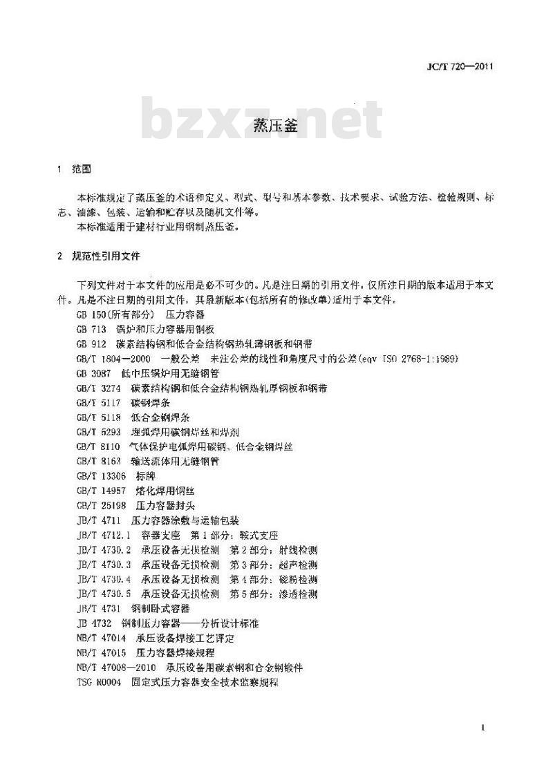 JC/T 720-2011 蒸压釜