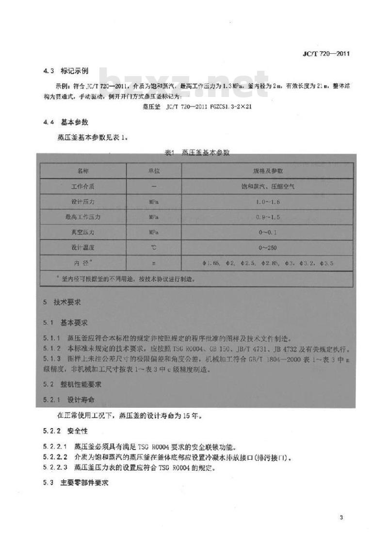 JC/T 720-2011 蒸压釜