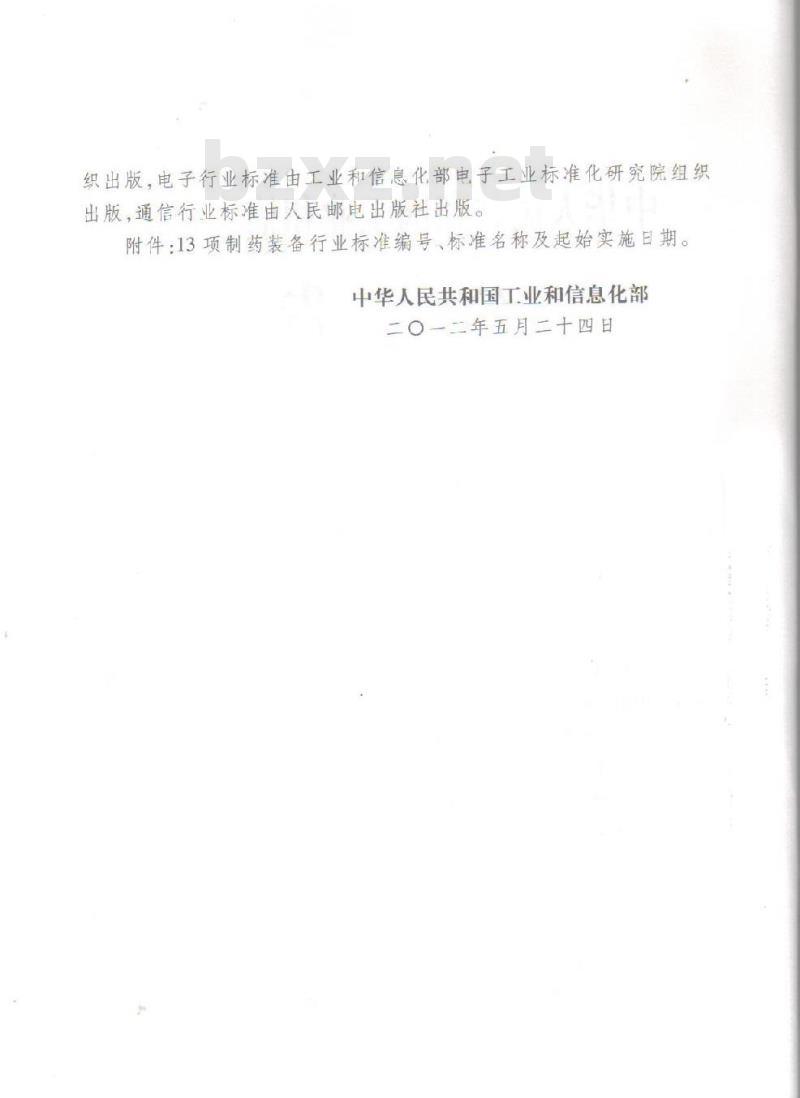 JB/T 20149-2012 抗生素玻璃瓶/安瓿两用洗烘灌封联动线