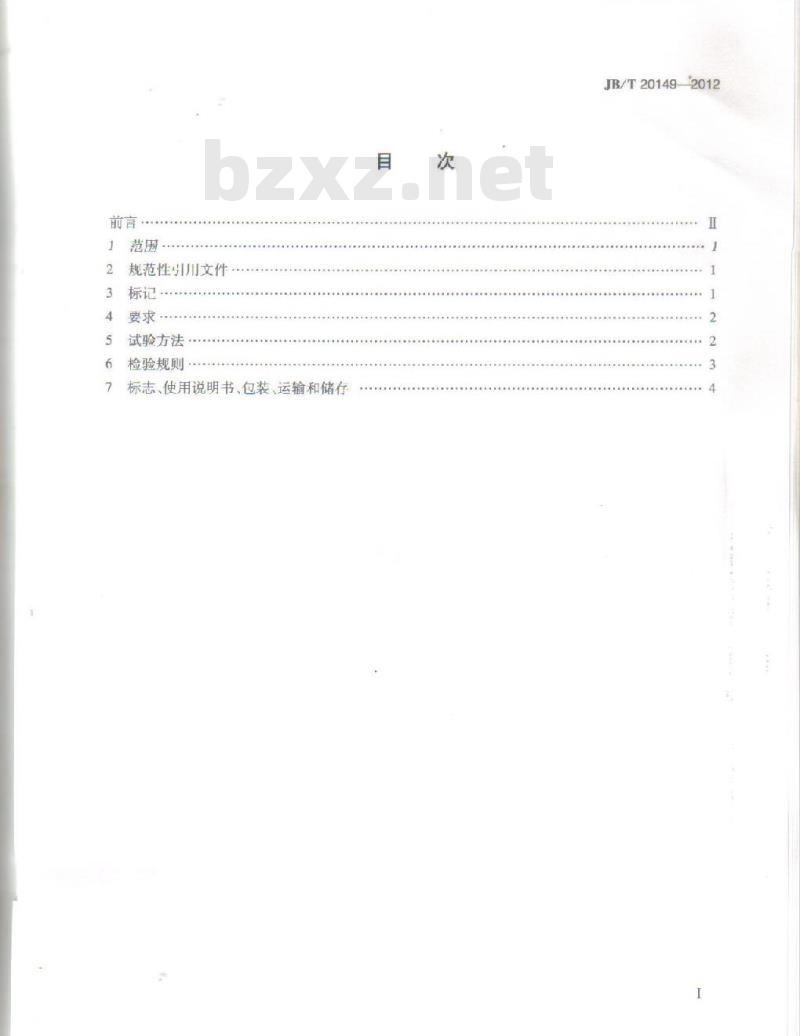 JB/T 20149-2012 抗生素玻璃瓶/安瓿两用洗烘灌封联动线