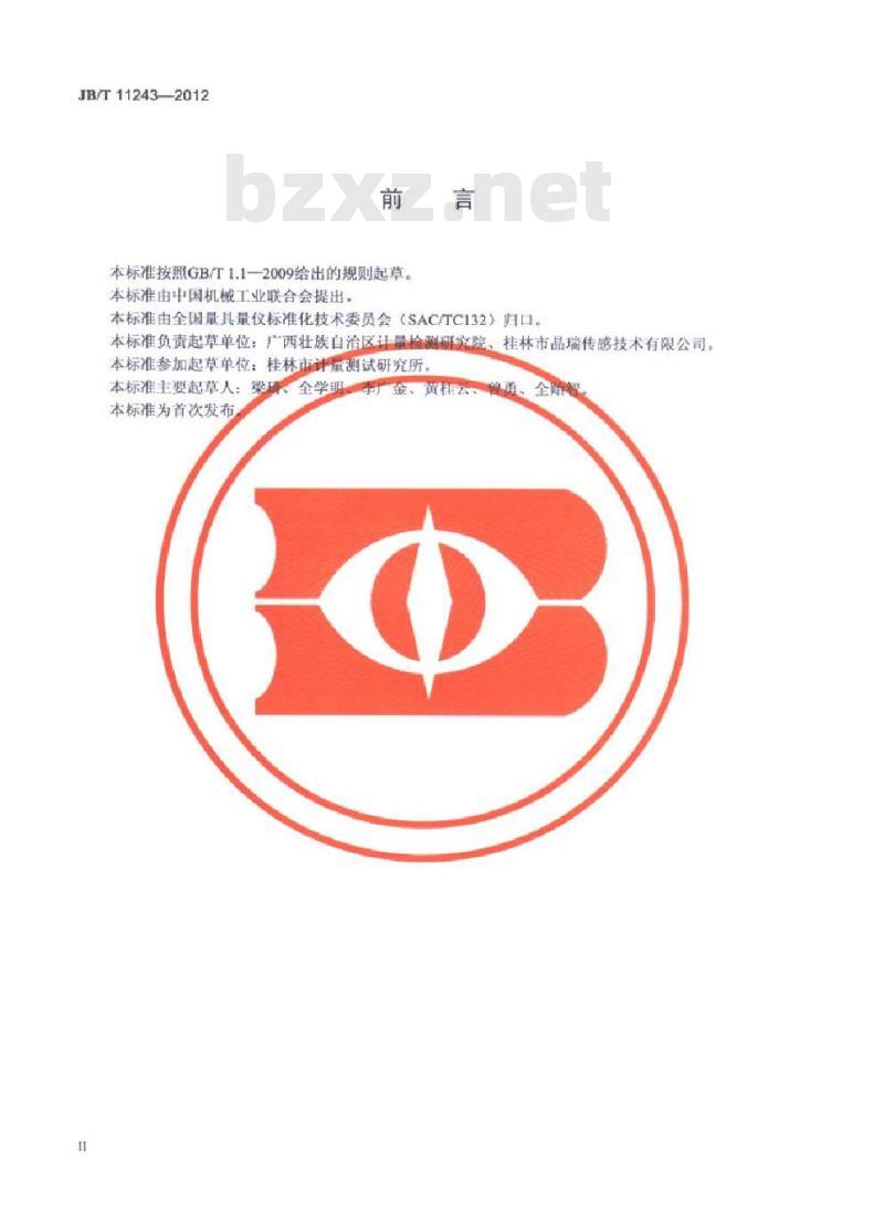 JB/T 11243-2012 电子数显角度