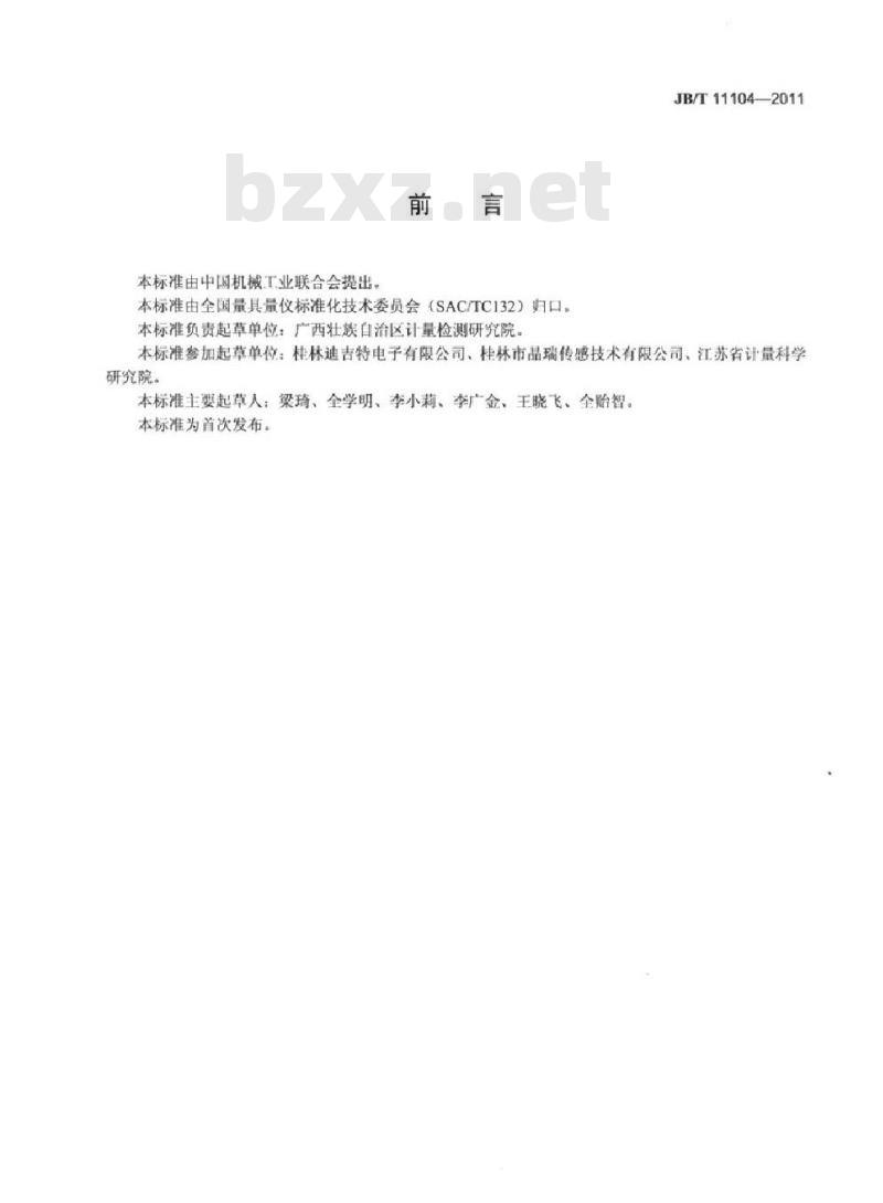 JB/T 11104-2011 电子数显倾角尺