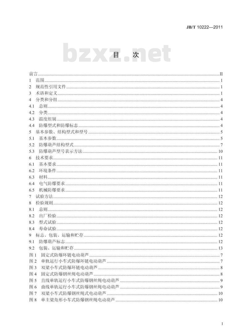 JB/T 10222-2011 防爆电动葫芦
