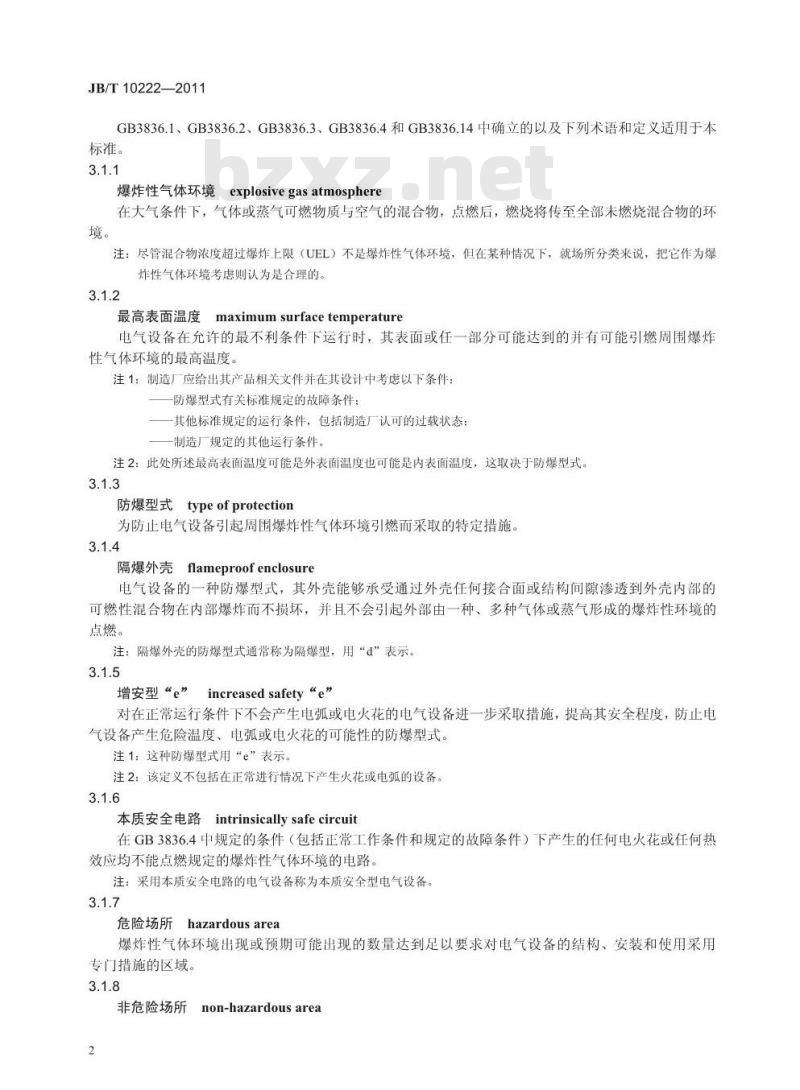 JB/T 10222-2011 防爆电动葫芦