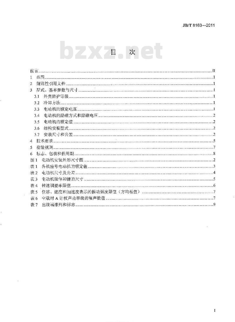 JB/T 8163-2011 轧机辅传动直流电动机