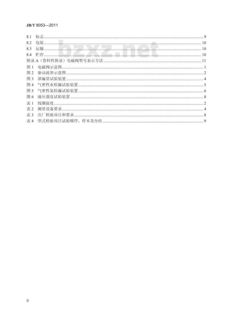 JB/T 8053-2011 小型制冷系统用双稳态电磁阀