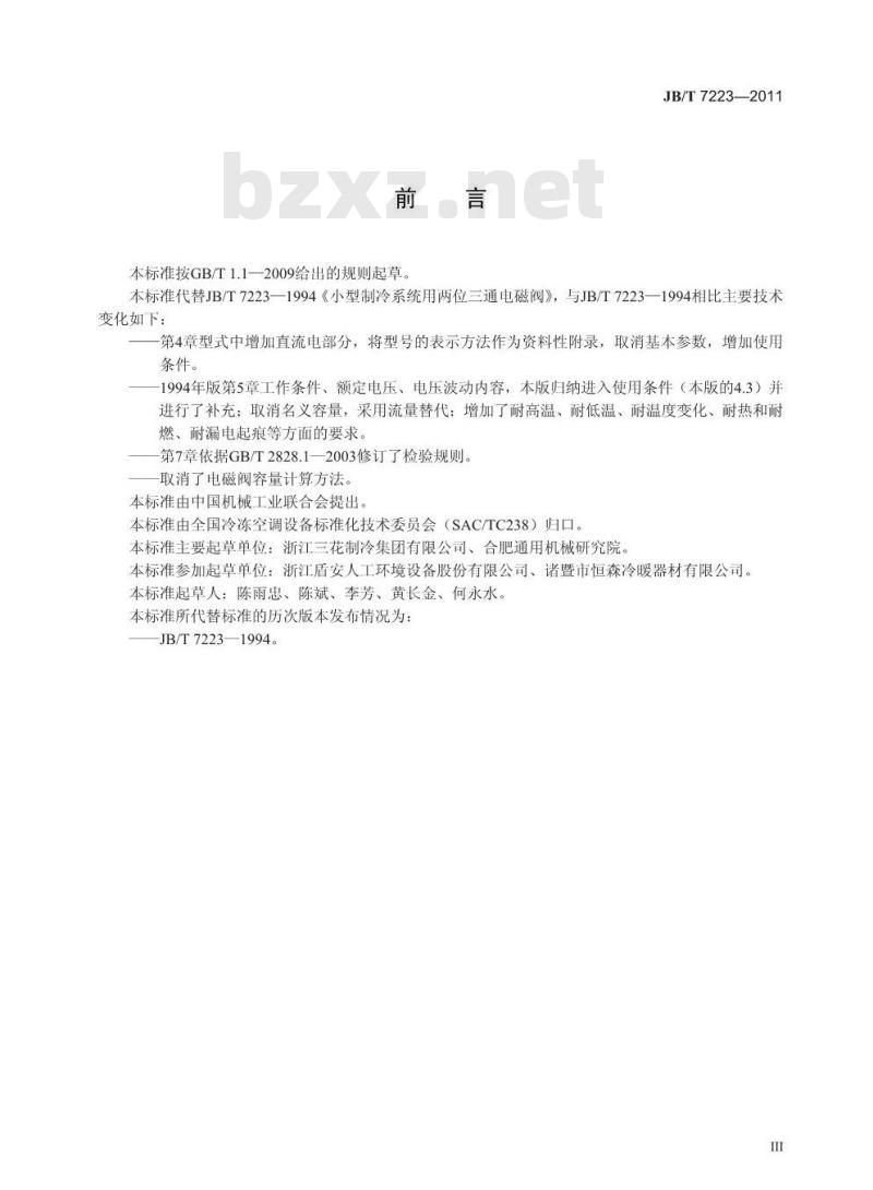 JB/T 7223-2011 小型制冷系统用两位三通电磁阀