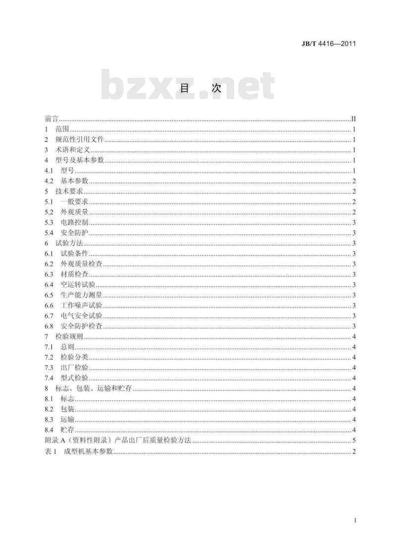 JB/T 4416-2011 辊切式饼干成型机