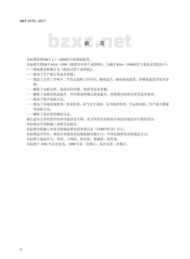 JB/T 4416-2011 辊切式饼干成型机