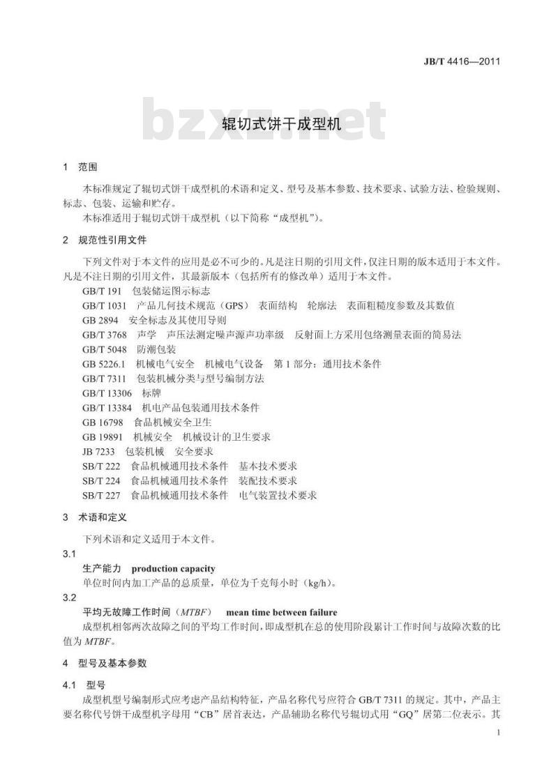 JB/T 4416-2011 辊切式饼干成型机