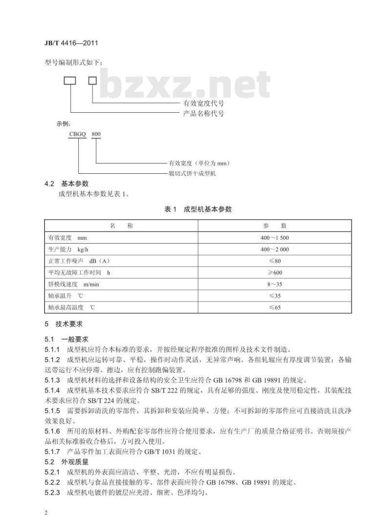 JB/T 4416-2011 辊切式饼干成型机