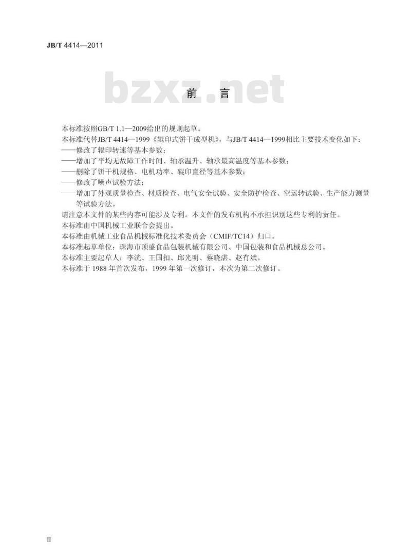 JB/T 4414-2011 辊印式饼干成型机