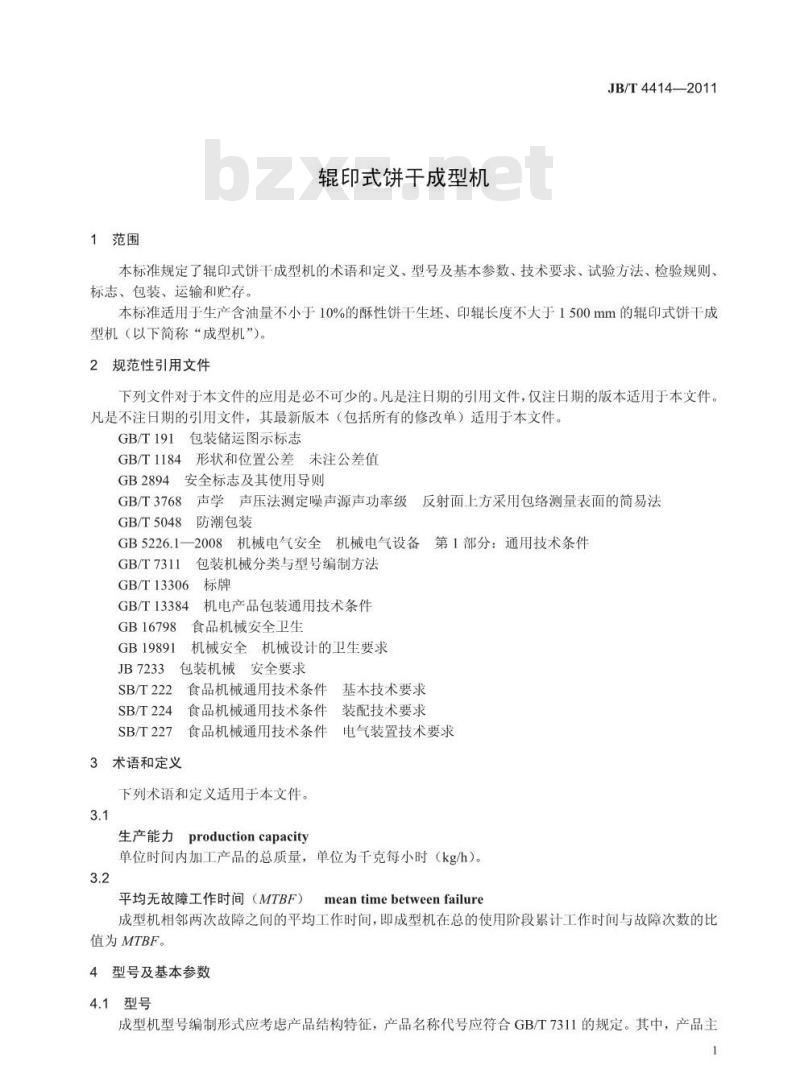 JB/T 4414-2011 辊印式饼干成型机