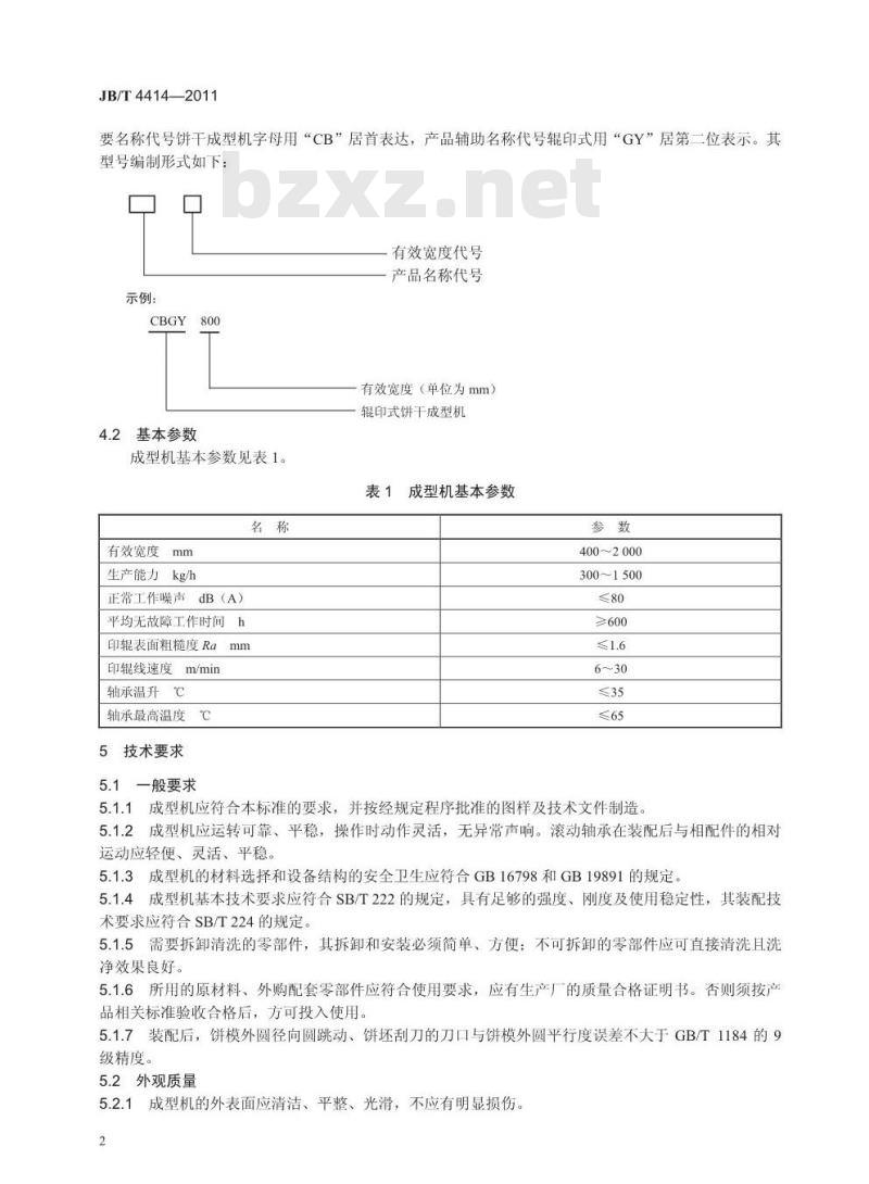 JB/T 4414-2011 辊印式饼干成型机
