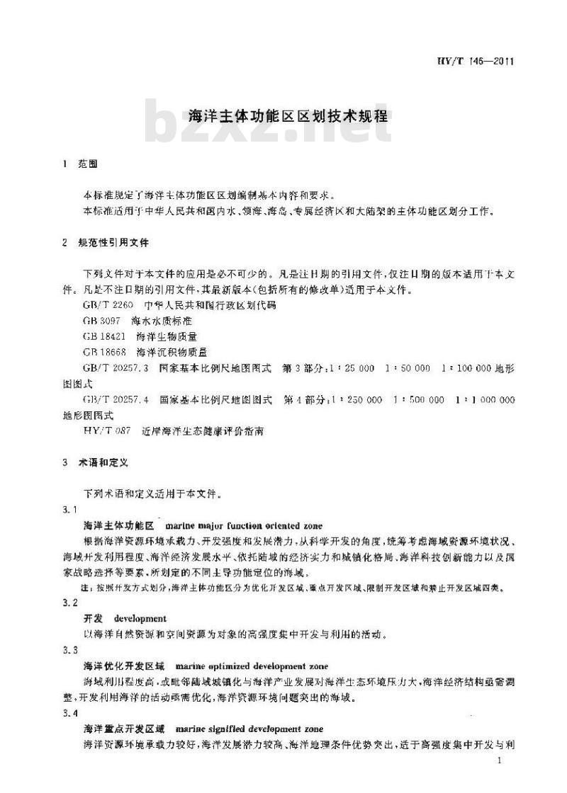 HY/T 146-2011 海洋主体功能区区划技术规程