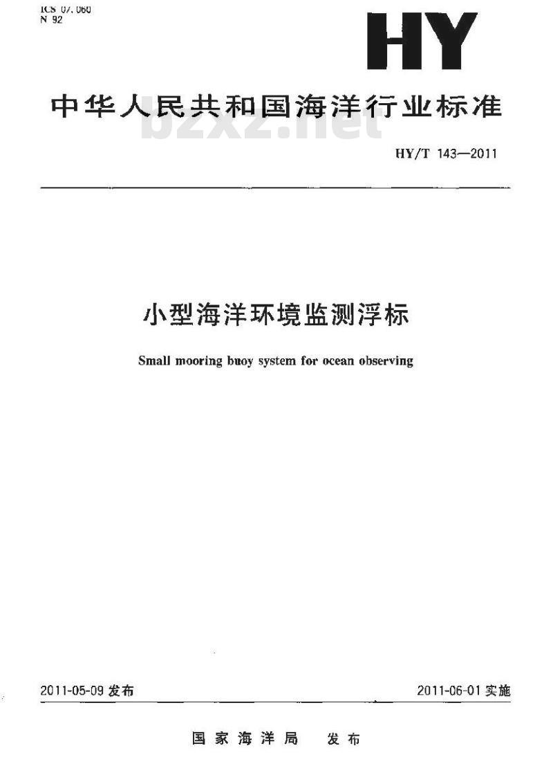 HY/T 143-2011 小型海洋环境监测浮标