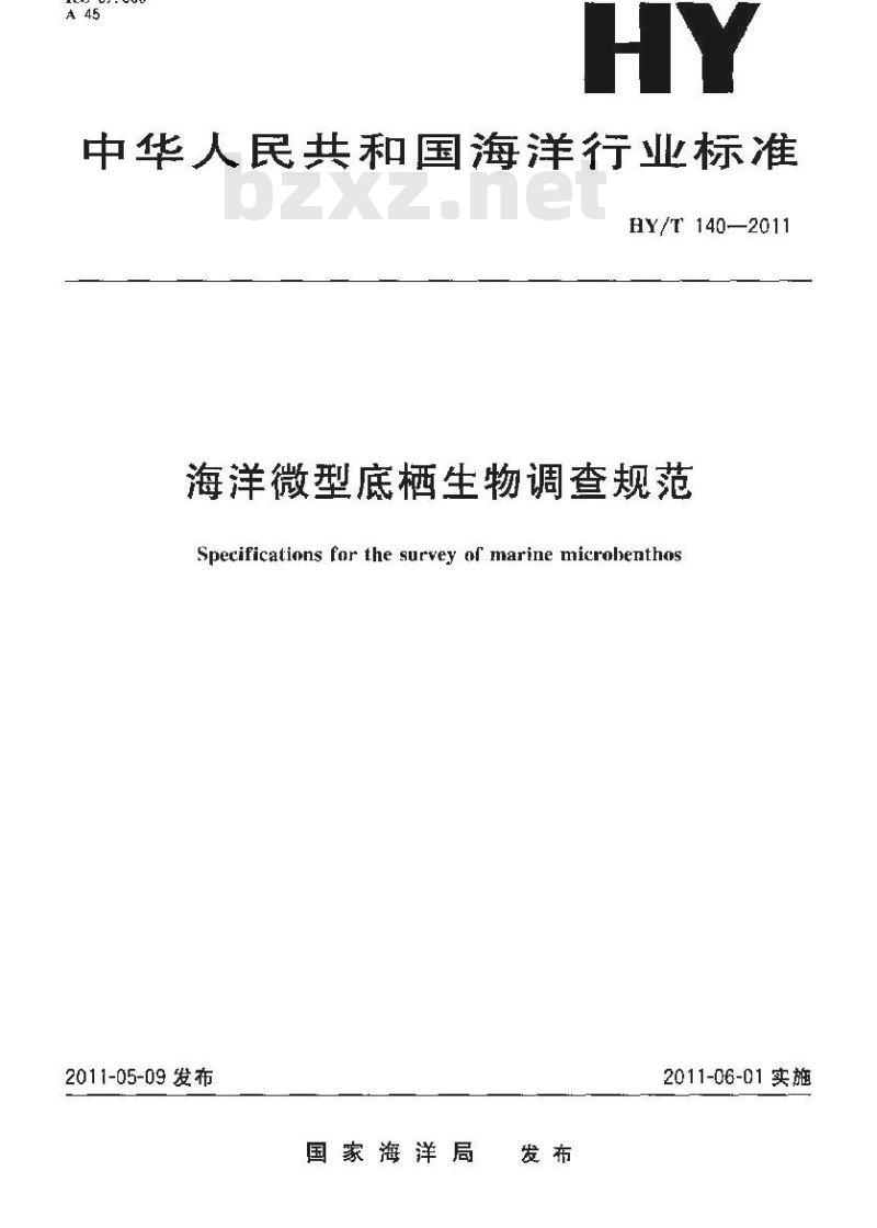 HY/T 140-2011 海洋微型底栖生物调查规范