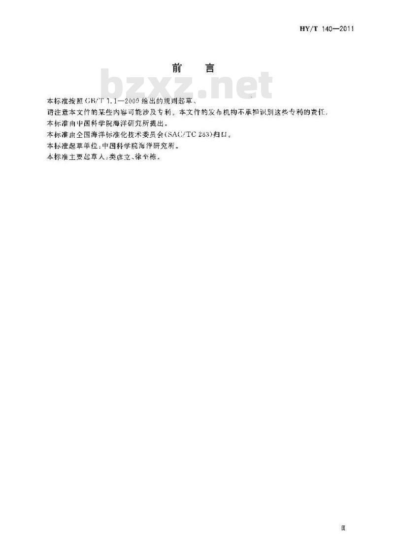 HY/T 140-2011 海洋微型底栖生物调查规范