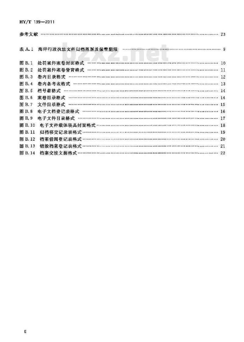 HY/T 139-2011 海洋行政执法档案业务规范