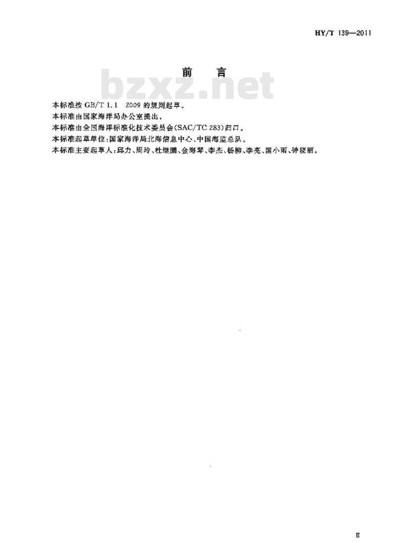 HY/T 139-2011 海洋行政执法档案业务规范