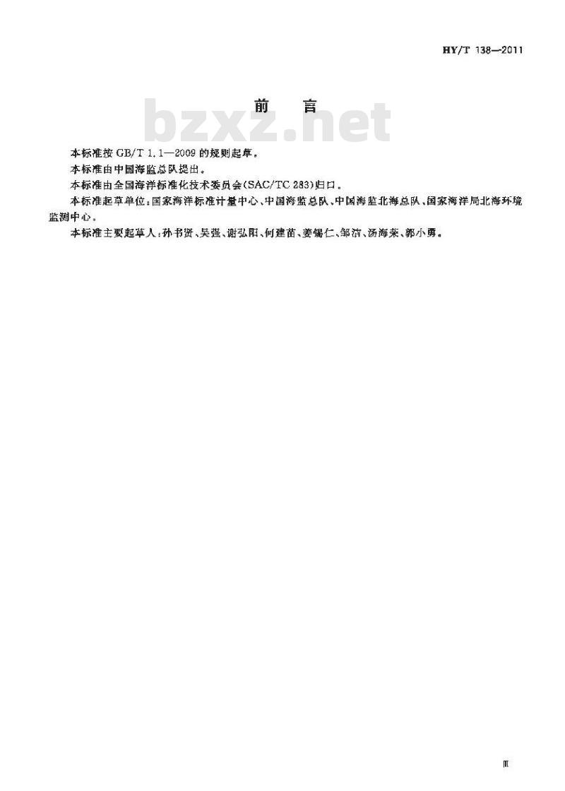 HY/T 138-2011 海洋石油勘探开发环境保护执法检查规范