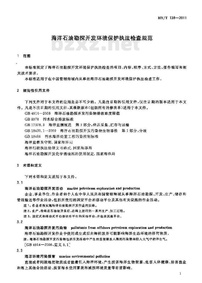 HY/T 138-2011 海洋石油勘探开发环境保护执法检查规范