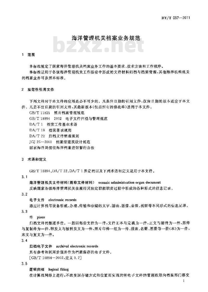 HY/T 057-2011 海洋管理机关档案业务规范