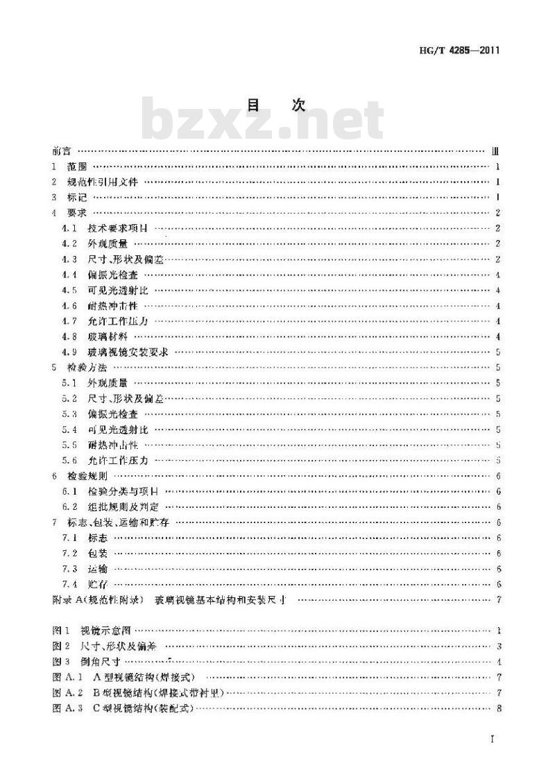 HG/T 4285-2011 压力容器用圆形钠钙玻璃视镜