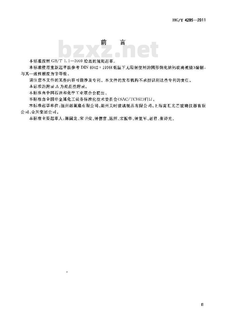 HG/T 4285-2011 压力容器用圆形钠钙玻璃视镜