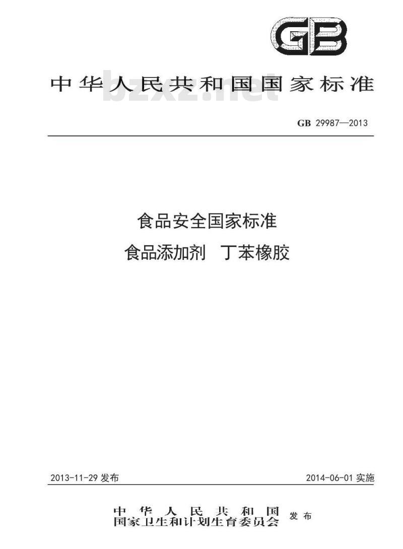 GB 29987-2013 食品添加剂 丁苯橡胶