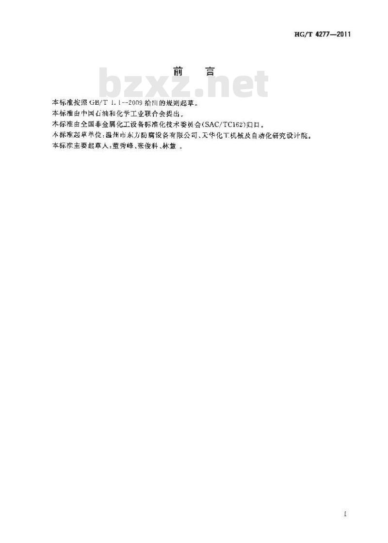 HG/T 4277-2011 钢制塑料衬里塔式容器技术条件