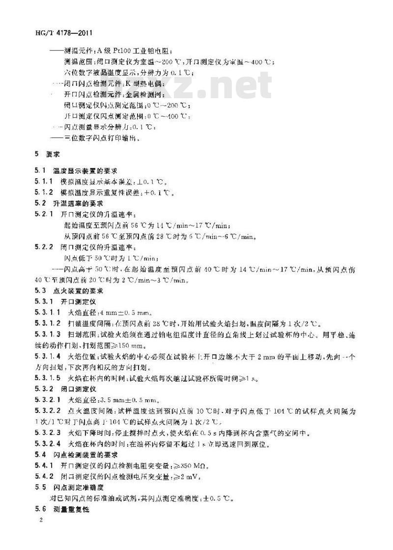 HG/T 4178-2011 智能双杯闪点测定仪