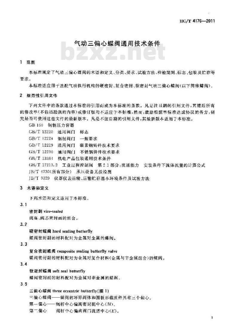 HG/T 4176-2011 气动三偏心蝶阀通用技术条件