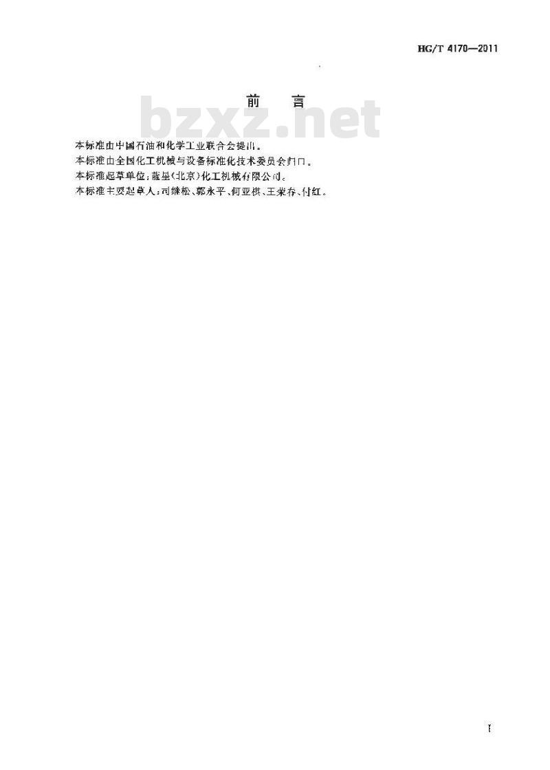 HG/T 4170-2011 钢制螯合树脂塔