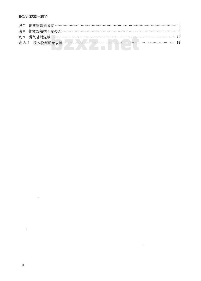 HG/T 2733-2011 自由浮球式自动排液器