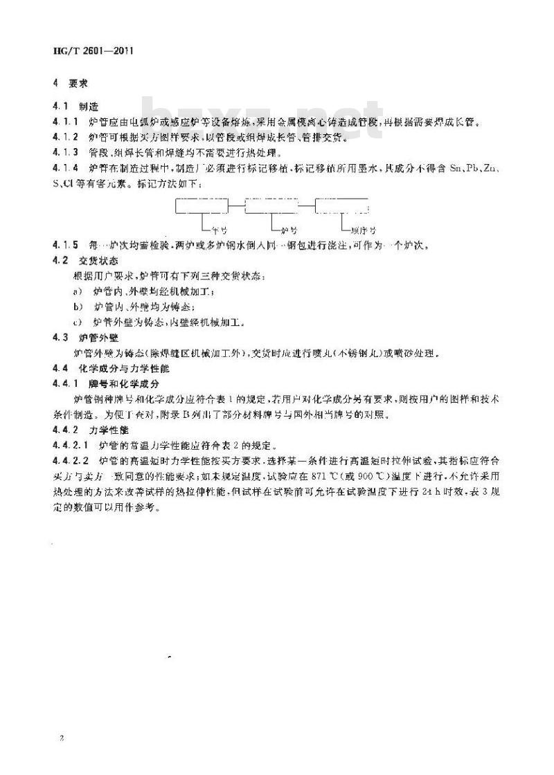 HG/T 2601-2011 高温承压用离心铸造合金炉管