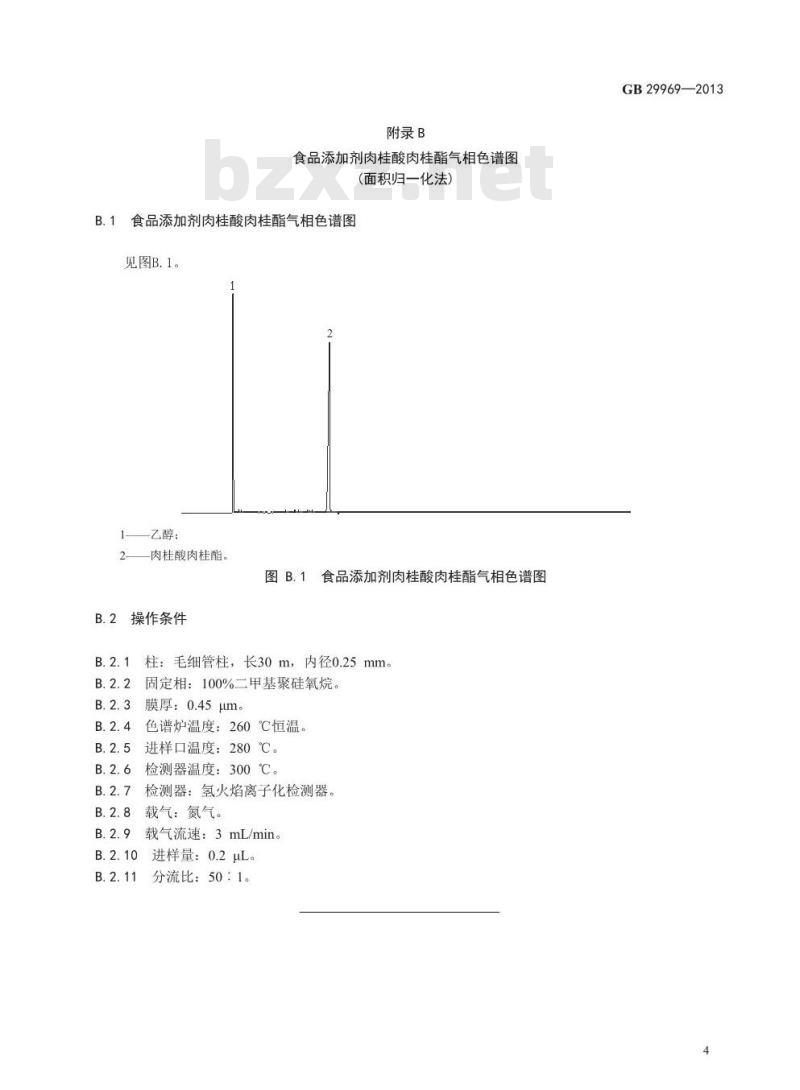 GB 29969-2013 食品添加剂 肉桂酸肉桂酯