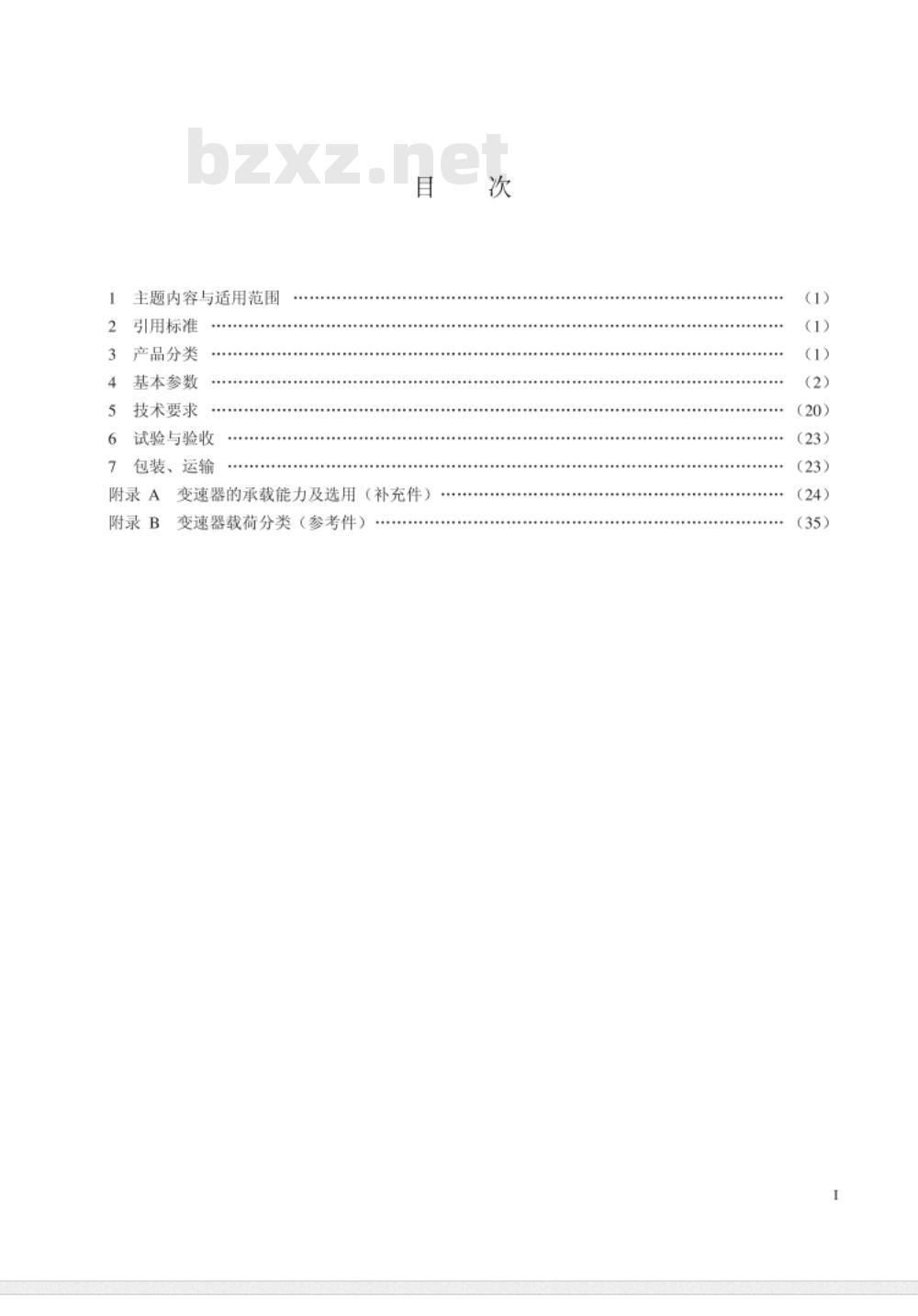 JB/T 6135-1992 混合少齿差星轮变速器