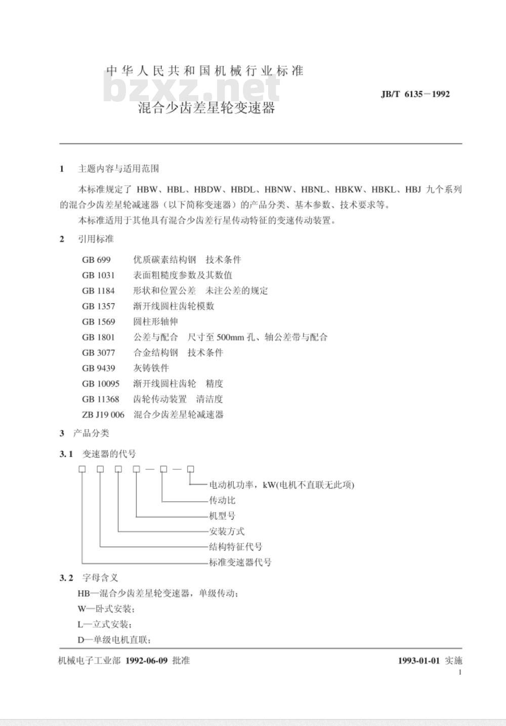 JB/T 6135-1992 混合少齿差星轮变速器