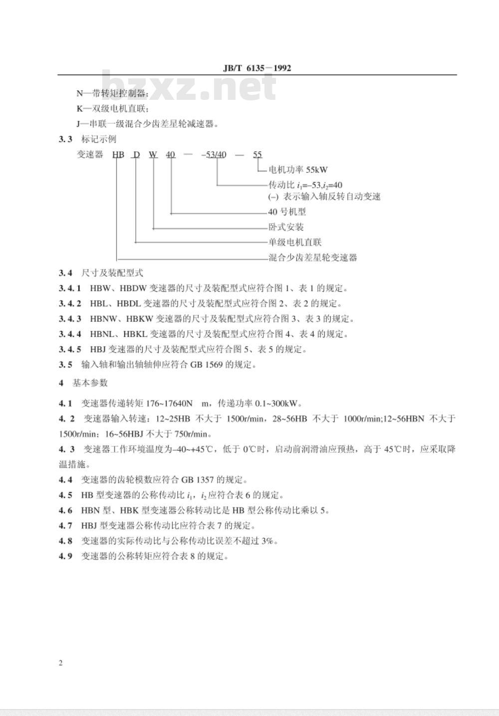 JB/T 6135-1992 混合少齿差星轮变速器