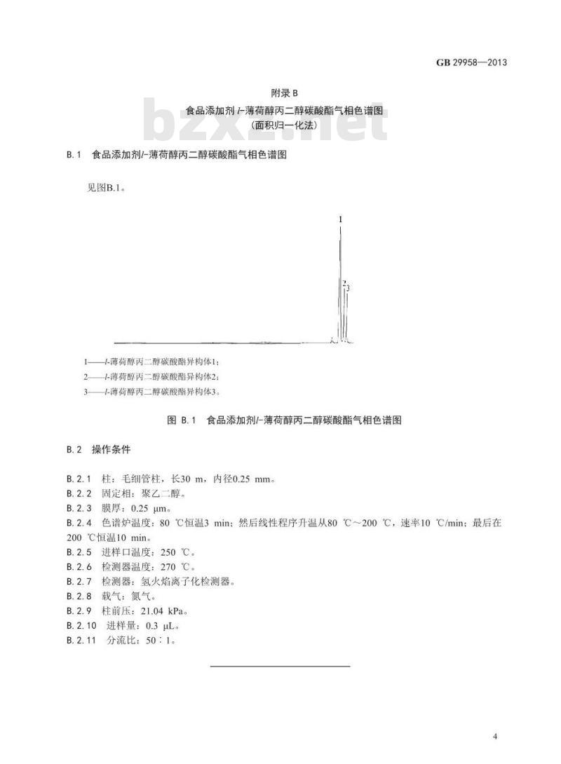 GB 29958-2013 食品添加剂 l-薄荷醇丙二醇碳酸酯