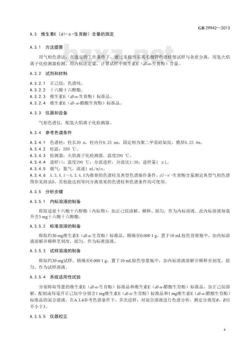 GB 29942-2013 食品添加剂 维生素E(dl-α-生育酚)