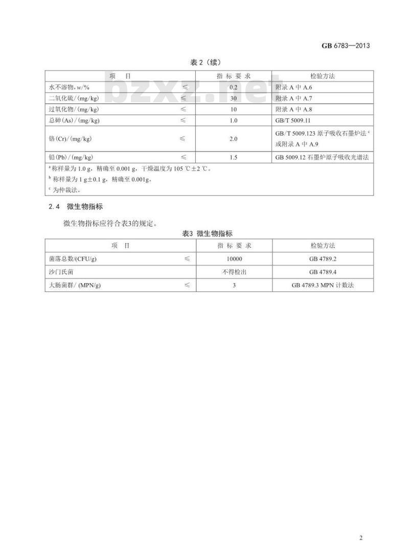 GB 6783-2013 食品添加剂 明胶
