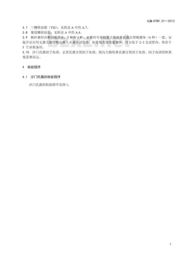 GB 4789.31-2013 食品微生物学检验 沙门氏菌、志贺氏菌和致泻大肠埃希氏菌的肠杆菌科噬菌体诊断检验