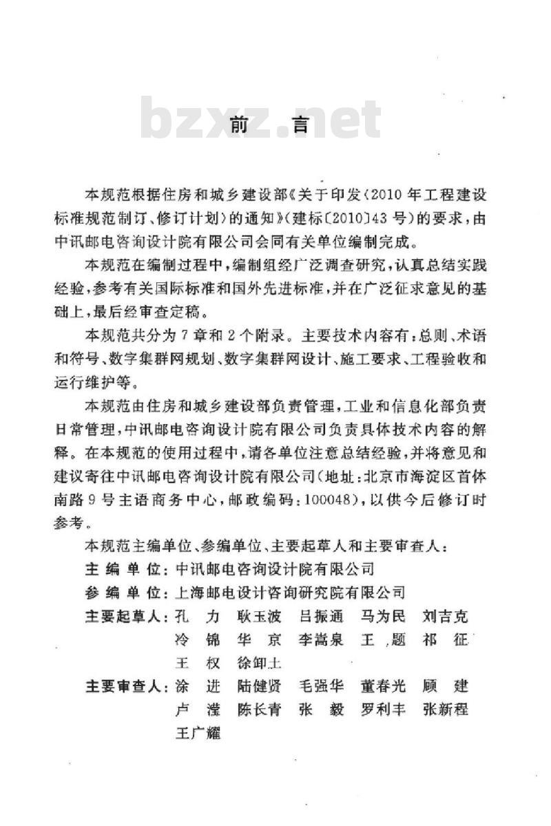 GB/T 50760-2012 数字集群通信工程技术规范