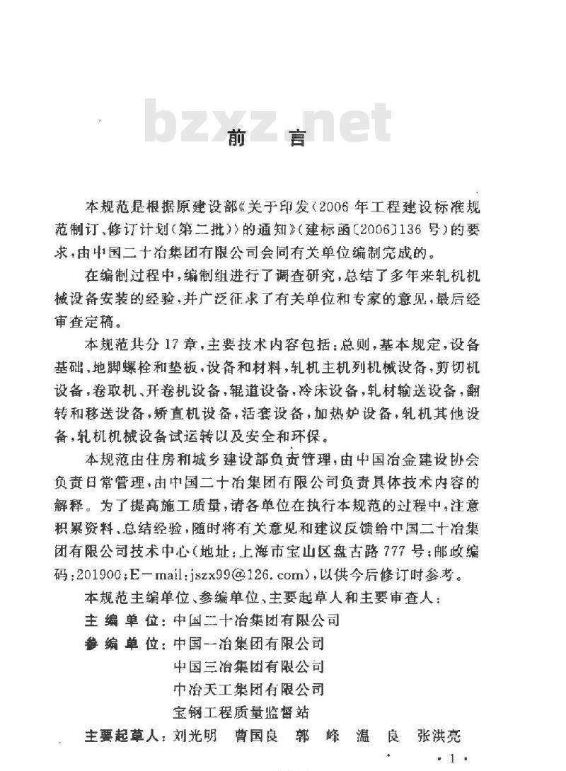 GB/T 50744-2011 轧机机械设备安装规范