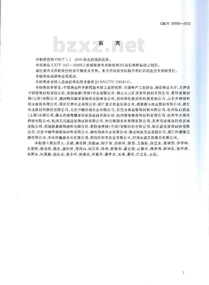 GB/T 28995-2012 人造板饰面专用纸